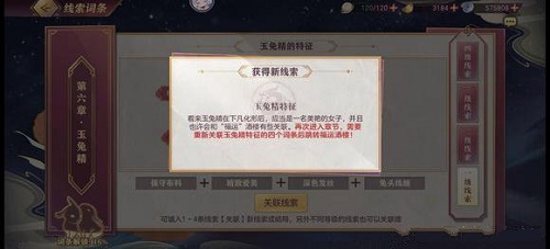 三国志幻想大陆皎皎月中仙第六章线索攻略