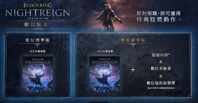 艾尔登法环黑夜君临预购奖励详解（如何安全获取丰厚福利）