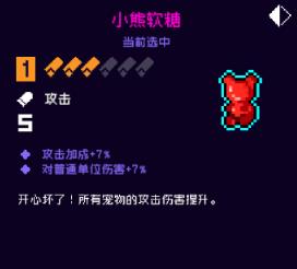 霓虹深渊无限小熊软糖效果怎么样 霓虹深渊小熊软糖效果一览