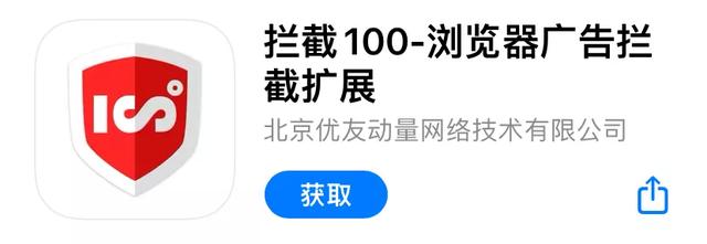 iOS 15 Safari浏览器的实用插件推荐（拦截100插件助你摆脱强制跳转）