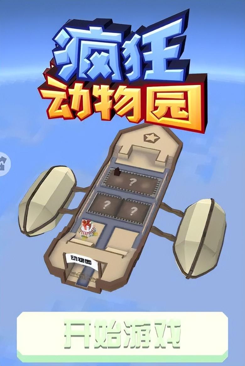 疯狂动物园隐藏动物抓捕攻略（疯狂动物园斑马抓捕攻略）