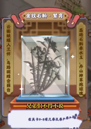 夺笋高手金钗石斛怎么获得 夺笋高手金钗石斛获得方法