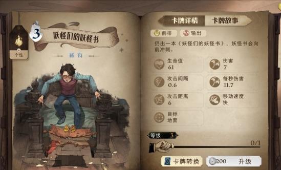 哈利波特魔法觉醒1v1对决推荐卡组 哈利波特魔法觉醒1v1对决怎么组