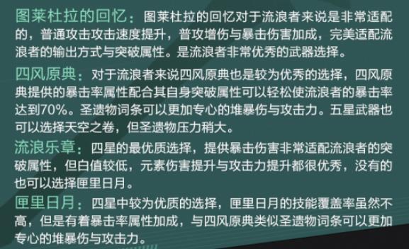 原神散兵武器圣遗物推荐 原神流浪者散兵武器圣遗物推荐攻略