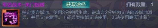 三国战争城战玩法之军团战术攻略 三国战争城战玩法之军团战术介绍