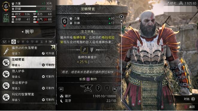 战神诸神黄昏如何获得龙鳞盔甲套装 战神诸神黄昏获得龙鳞盔甲套装方法攻略