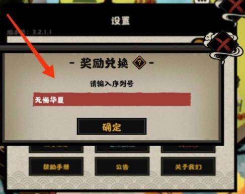 无悔华夏兑换码怎么用 无悔华夏兑换码怎么兑换