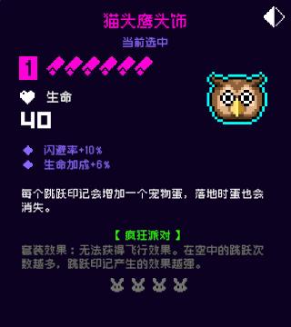 霓虹深渊无限猫头鹰头饰怎么样 霓虹深渊猫头鹰头饰效果介绍