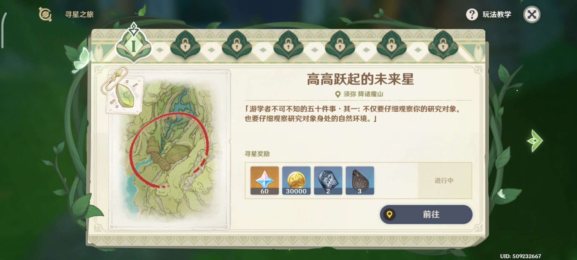 原神寻找未来星第一天在哪 原神寻找未来星第一天图文攻略