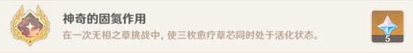原神成就神奇的固氮作用完成方法图文攻略 原神成就神奇的固氮作用完成方法图文攻略