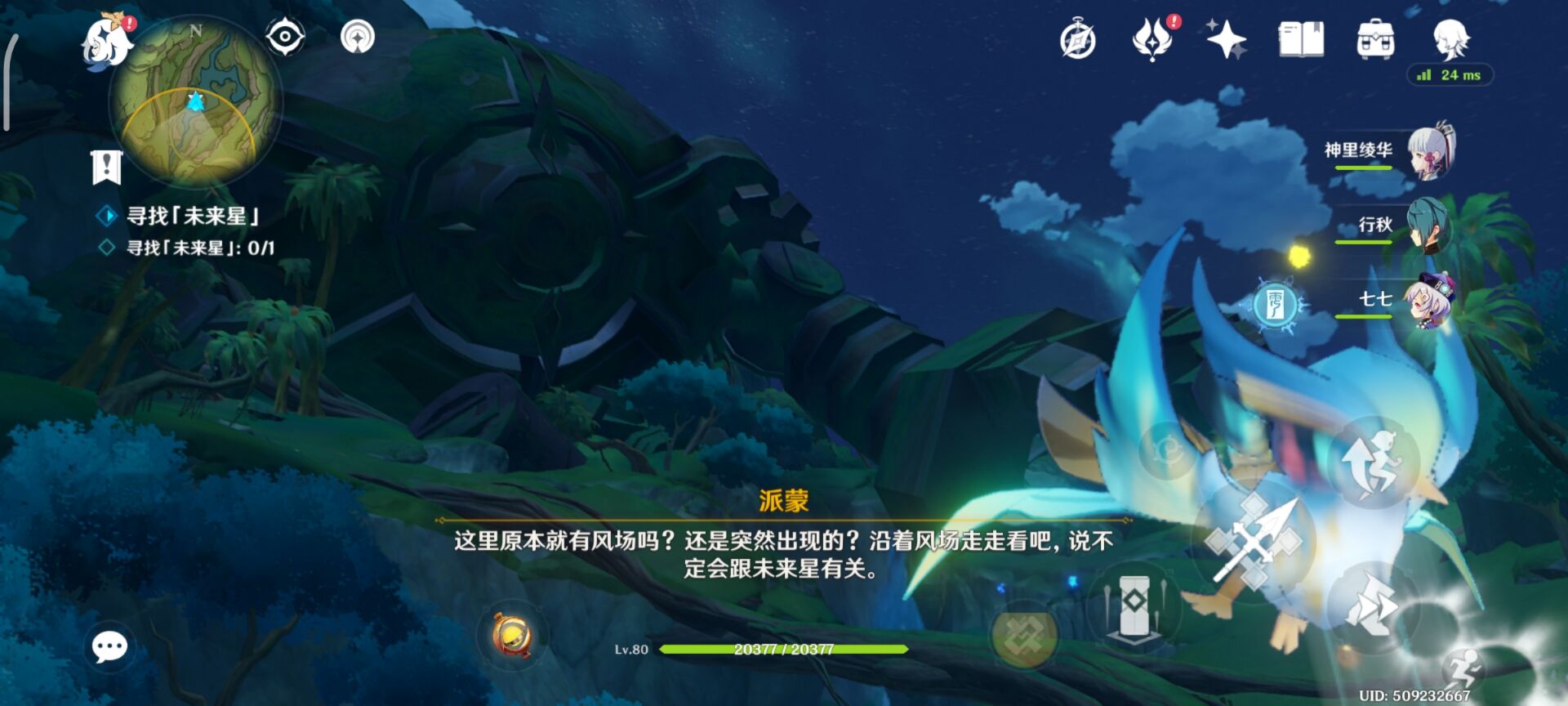 原神寻找未来星第一天在哪 原神寻找未来星第一天图文攻略