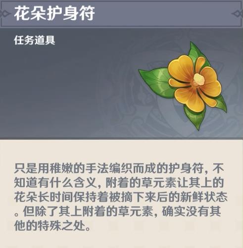原神V3.0须弥世界任务勇气戴于心上攻略 原神V3.0须弥世界任务勇气戴于心上介绍