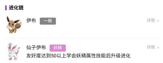 宝可梦朱紫仙子伊布怎么进化 宝可梦朱紫仙子伊布进化攻略