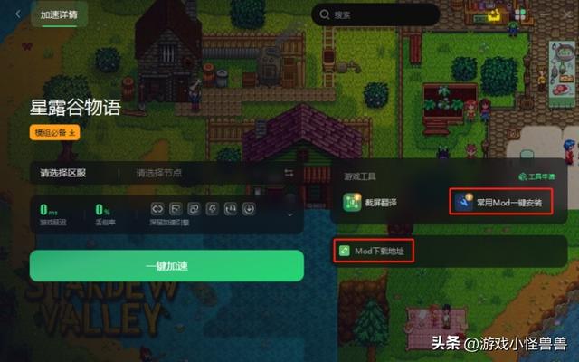 星露谷物语1.6更新详解（Mod下载与安装全攻略）
