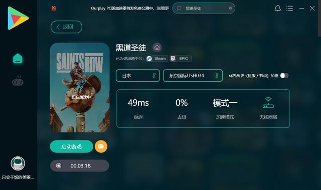 黑道圣徒重启版无法连接解决方案（Steam玩家必看故障排查指南）