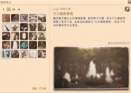 最终幻想14重生之境探索笔记46在哪 最终幻想14重生之境探索笔记46获取位置介绍