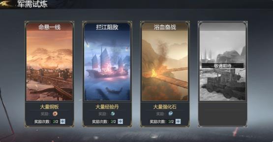 极无双2强化材料获取途径军需试炼玩法攻略 极无双2强化材料获取途径军需试炼玩法一览