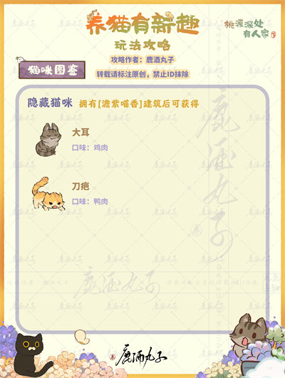 桃源深处有人家养喵有新趣活动玩法攻略