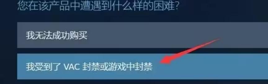 Steam VAC封禁解除指南（轻松解封，重回游戏世界）