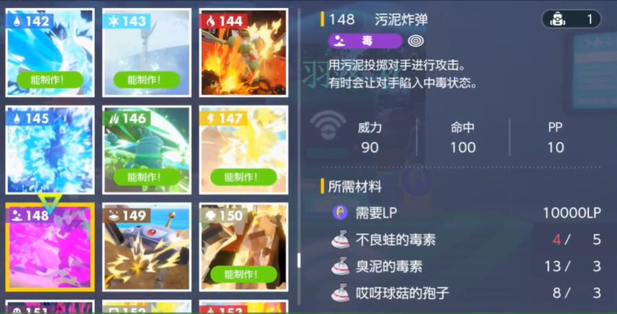 宝可梦朱紫污泥炸弹怎么获得 宝可梦朱紫污泥炸弹获得方法