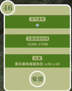 最终幻想14重生之境探索笔记46在哪 最终幻想14重生之境探索笔记46获取位置介绍