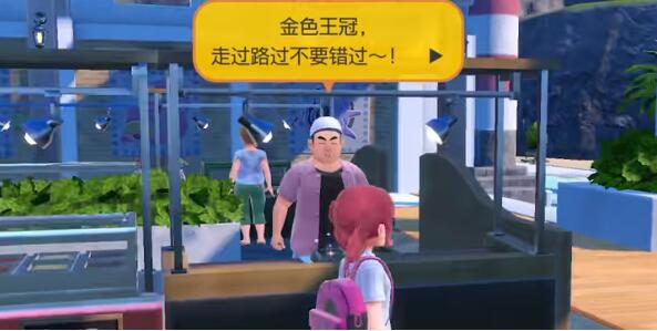 宝可梦朱紫金色王冠怎么获得 宝可梦朱紫金色王冠获得方法