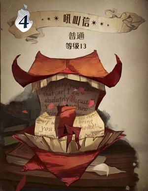 哈利波特魔法觉醒吼叫信图鉴 哈利波特魔法觉醒吼叫信效果介绍