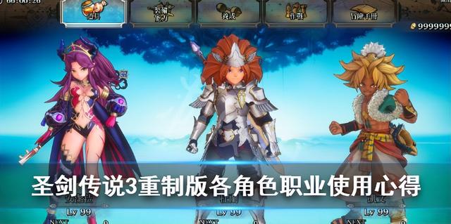 圣剑传说3重制版角色职业选择指南（各职业特色与实用性分析）