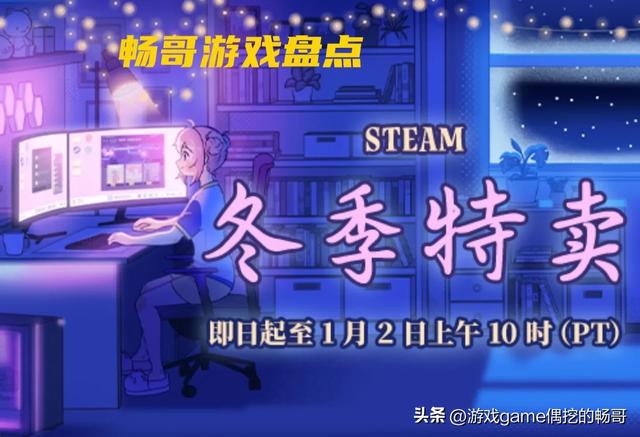Steam冬促推荐：200款超值游戏盘点（精挑细选的第121-140款游戏）
