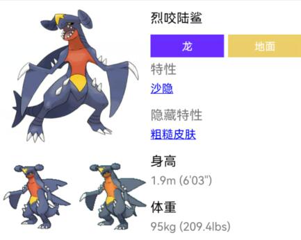 宝可梦朱紫烈咬陆鲨怎么配招 宝可梦朱紫烈咬陆鲨配招攻略