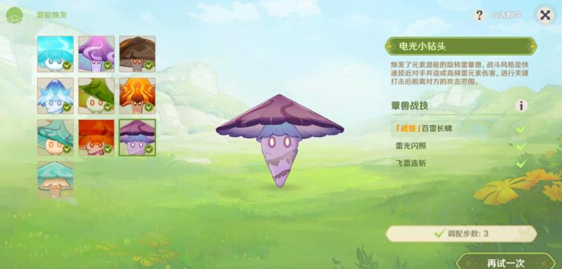 原神潜能焕发第四天攻略 原神3.2智巧灵蕈大竞逐潜能焕发第四天图文攻略