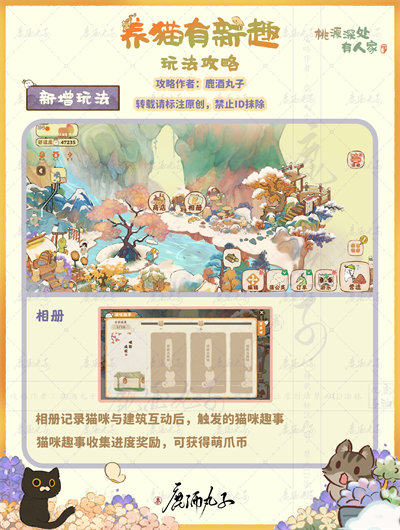 桃源深处有人家养喵有新趣活动玩法攻略