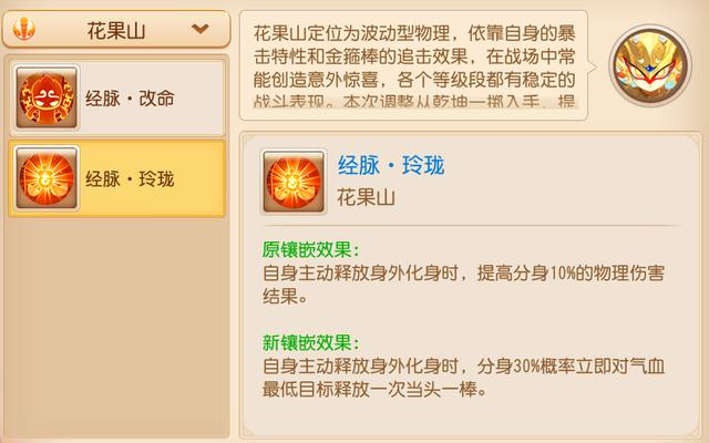 《梦幻西游》手游新战斗平衡调整（物理门派实力全面提升）