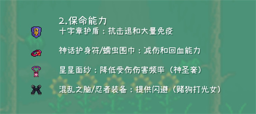 泰拉瑞亚法师毕业饰品推荐 泰拉瑞亚法师毕业饰品攻略一览