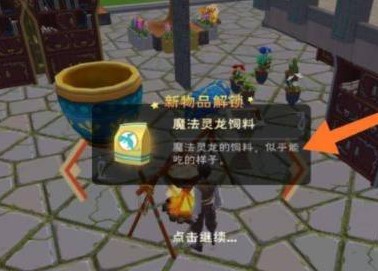 创造与魔法魔法灵龙饲料制作方法 创造与魔法魔法灵龙饲料制作方法