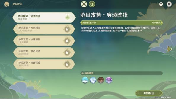 原神智巧灵蕈大竞逐强化特训第一天攻略 原神智巧灵蕈大竞逐强化特训第一天介绍