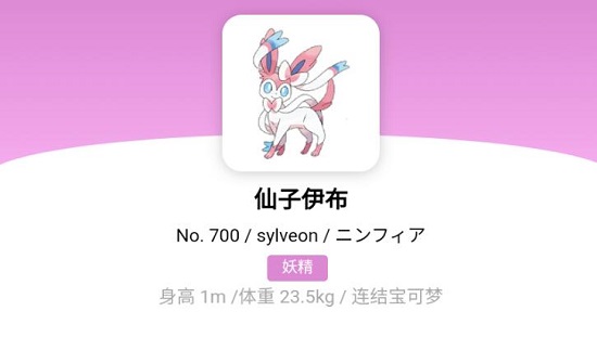 宝可梦朱紫仙子伊布怎么进化 宝可梦朱紫仙子伊布进化攻略