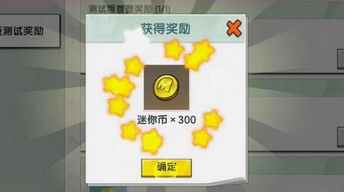 迷你世界免费获得迷你币的方法（迷你币获取技巧及活动推荐）