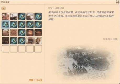 最终幻想14重生之境探索笔记6在哪 最终幻想14重生之境探索笔记6获取位置