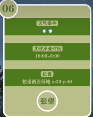 最终幻想14重生之境探索笔记6在哪 最终幻想14重生之境探索笔记6获取位置