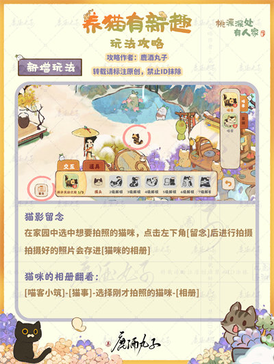 桃源深处有人家养喵有新趣活动玩法攻略