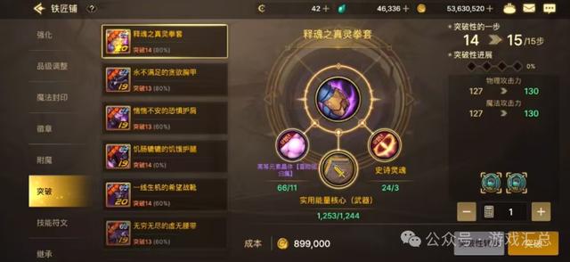 DNF手游装备突破系统详解（平民玩家的强化新选择）