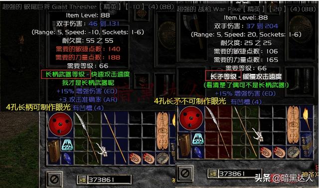 暗黑破坏神2符文与符文之语详解（基础知识与低成本制作推荐）