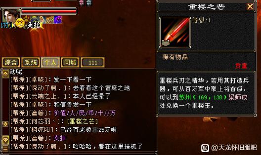 天龙八部怀旧服重楼首次现身（重楼价格飙升至37万元，玩家疯狂追捧）