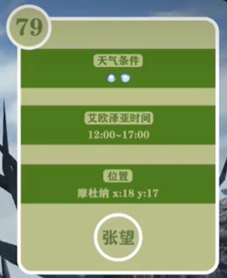 最终幻想14重生之境探索笔记79在哪 最终幻想14重生之境探索笔记79获取位置介绍