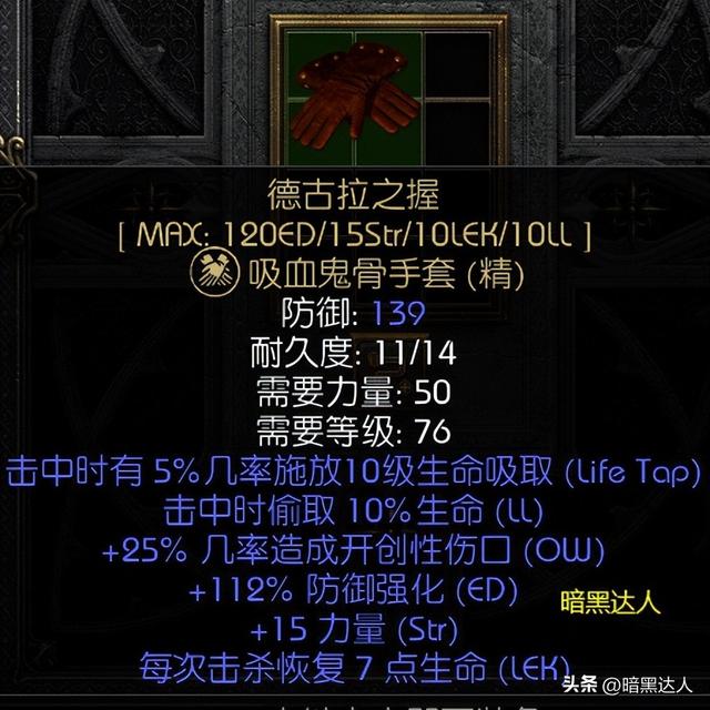 暗黑破坏神2如何制作橙色手套（橙色手套制作攻略与属性解析）