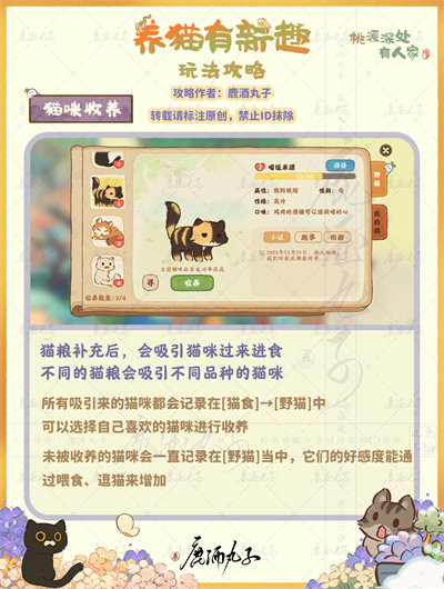桃源深处有人家养喵有新趣活动玩法攻略
