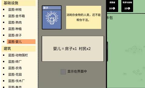 堆叠大陆怎么让婴儿长大 堆叠大陆让婴儿长大攻略