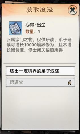 《最强祖师》修道怎么玩