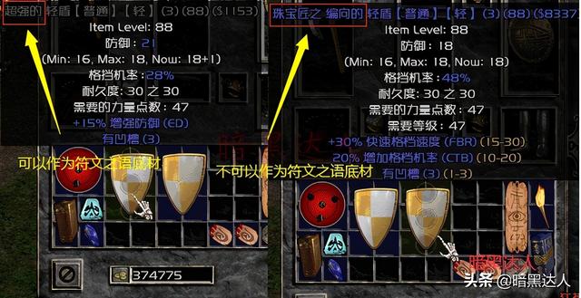 暗黑破坏神2符文与符文之语详解（基础知识与低成本制作推荐）